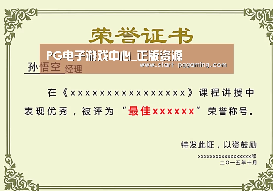 荣誉证书一