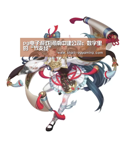 pg电子游戏