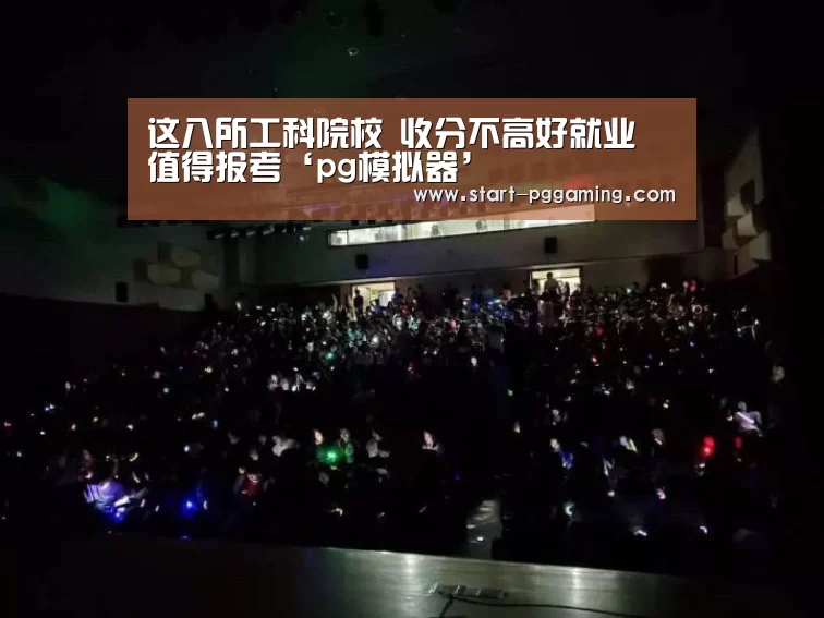 PG电子APP