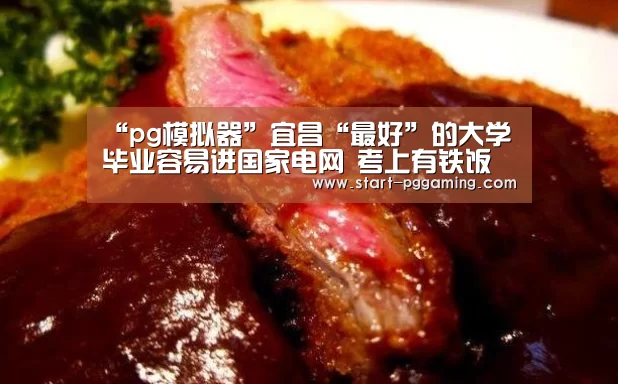 PG电子APP