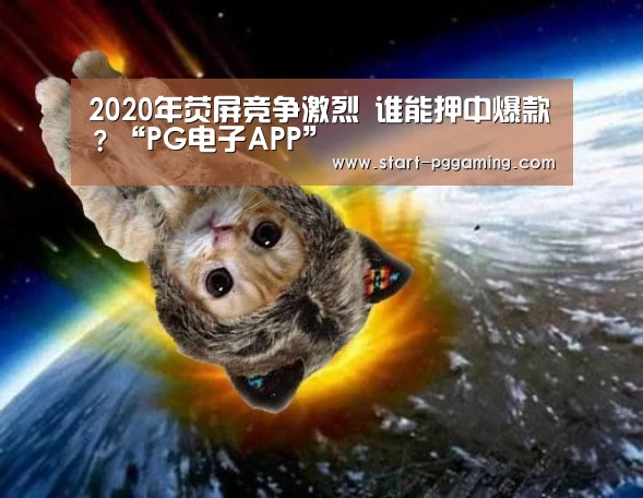 pg电子官网